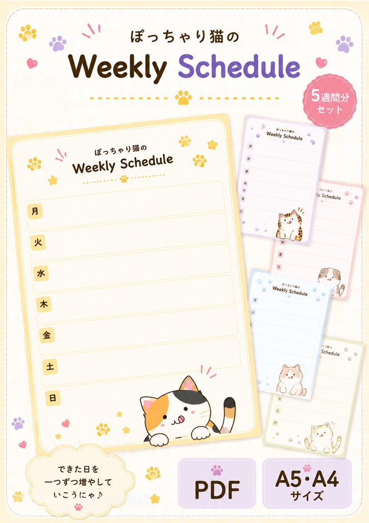 ぽっちゃり猫のゆるWeeklySchedule