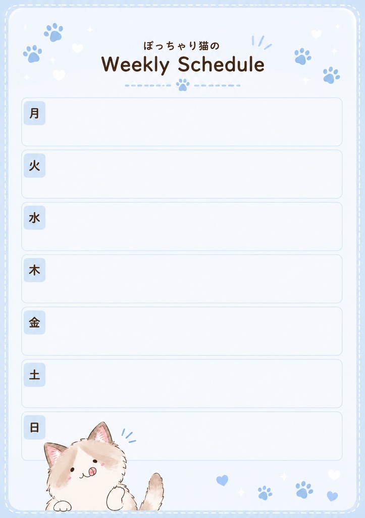ぽっちゃり猫のゆるWeeklySchedule