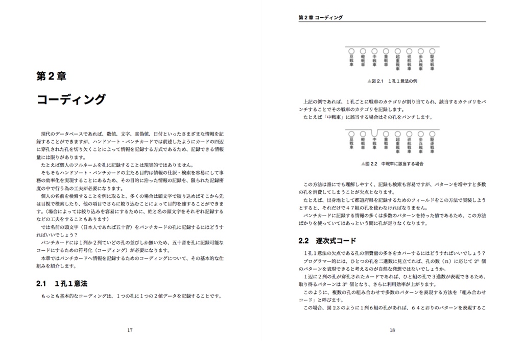 【電子】ハンドソート・パンチカード・システムはDB設計の大切なすべてのことが詰まってる