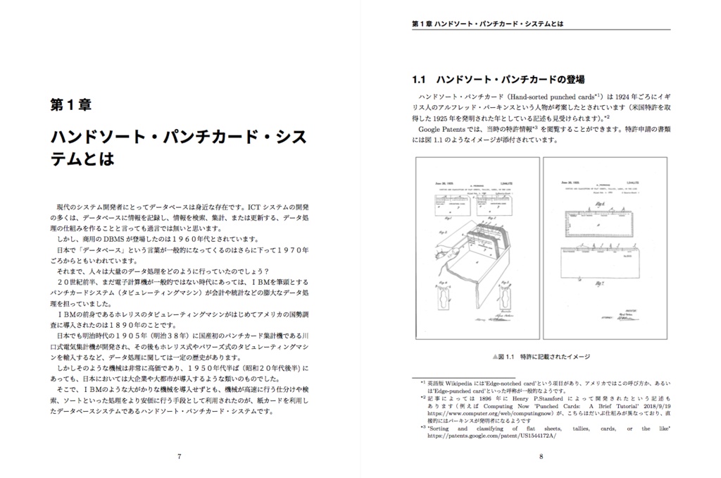 【電子】ハンドソート・パンチカード・システムはDB設計の大切なすべてのことが詰まってる