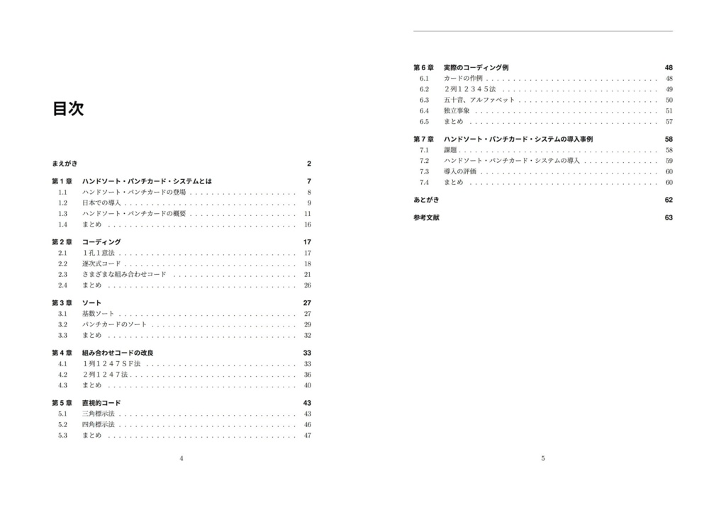 【製本+電子】ハンドソート・パンチカード・システムはDB設計の大切なすべてのことが詰まってる