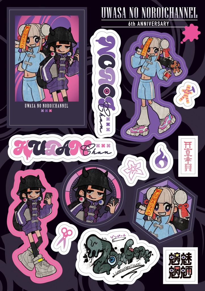 【受注生産】噂ノのろいちゃんねる6周年セット【5/31迄】