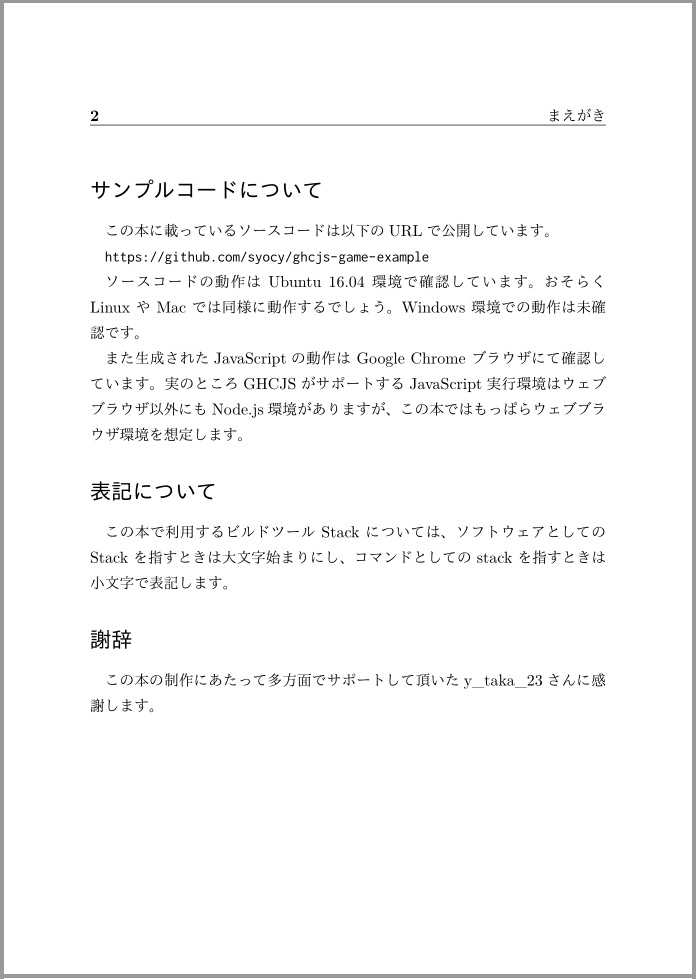 GHCJS入門 HaskellによるJavaScript開発