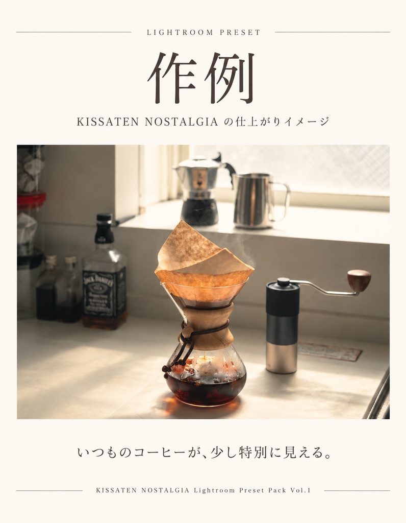 KISSATEN NOSTALGIA Vol.1|Lightroom Preset Pack