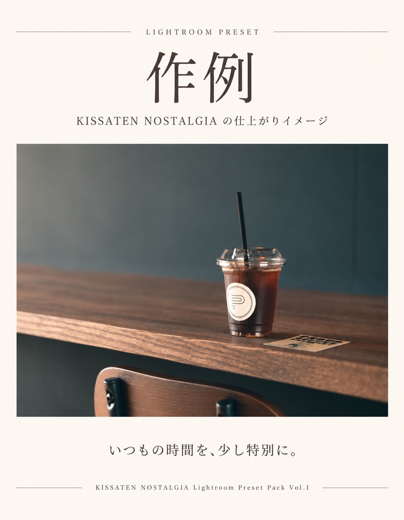 KISSATEN NOSTALGIA Vol.1|Lightroom Preset Pack
