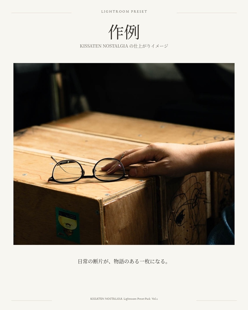 KISSATEN NOSTALGIA Vol.2|Lightroom Preset Pack
