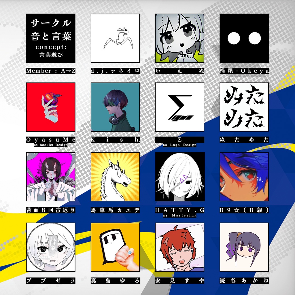 コンピレーションアルバム『音と言葉』