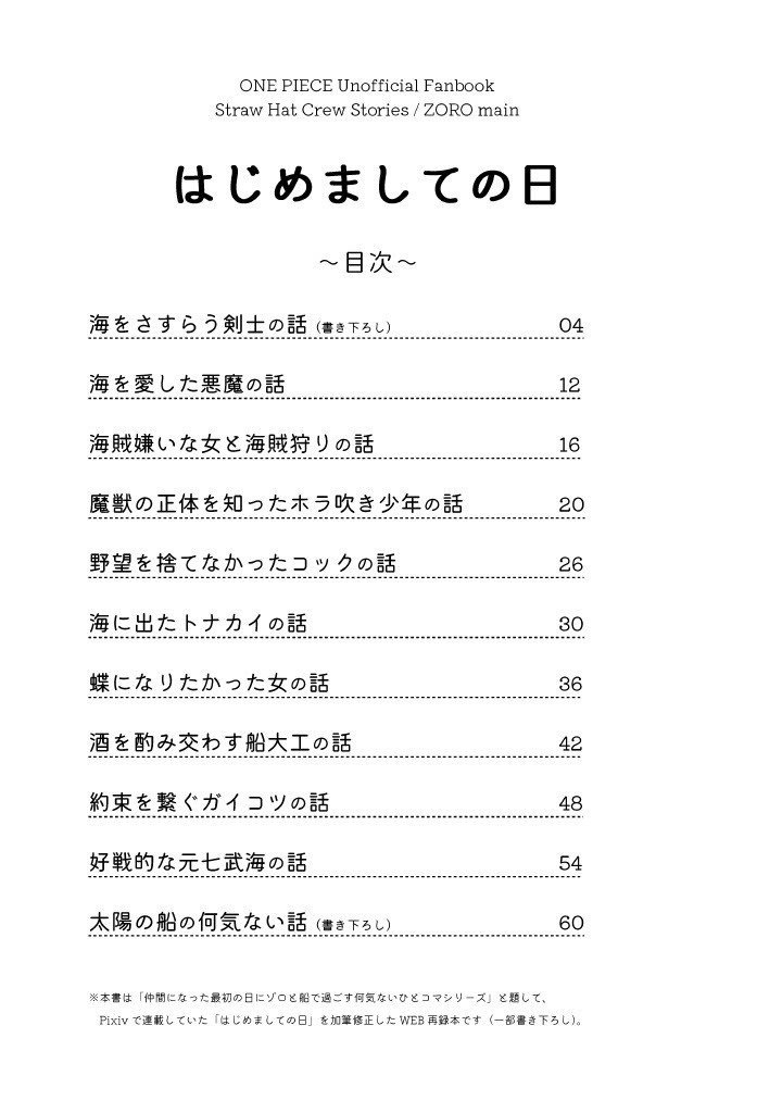 はじめましての日【フレークシール付】