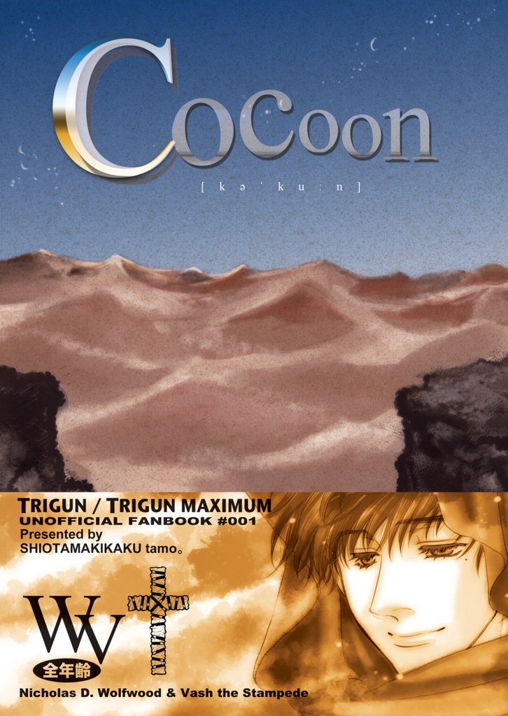 Cocoon