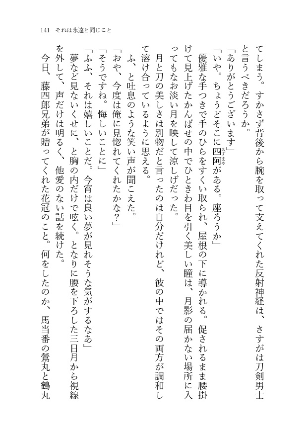 恋かどうかは知らない