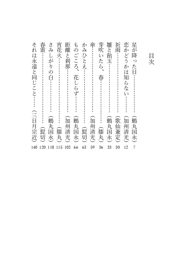 恋かどうかは知らない