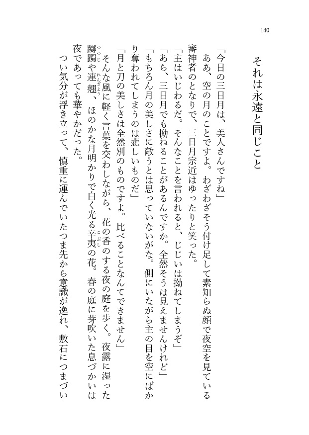 恋かどうかは知らない