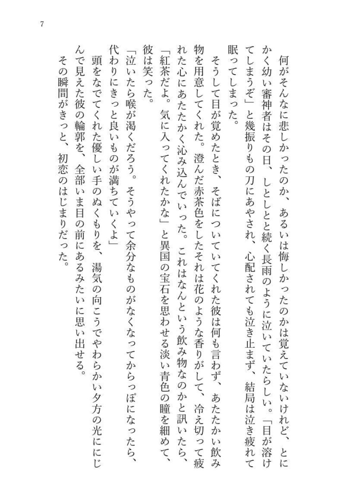 雨上がりには、きみと紅茶を