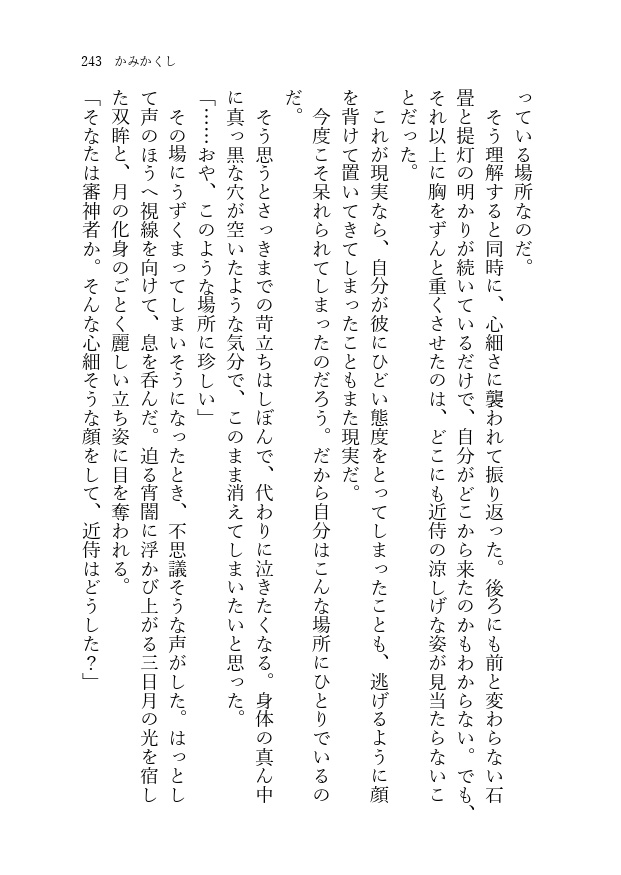 かげとひかりのひとくさりずつ