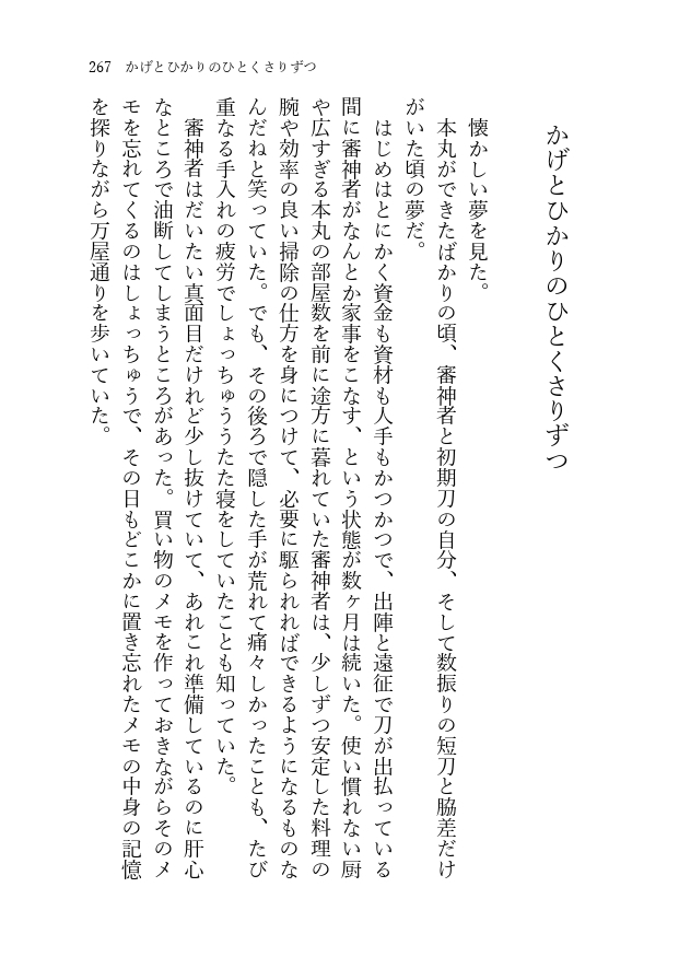 かげとひかりのひとくさりずつ 夜光星 BOOTH