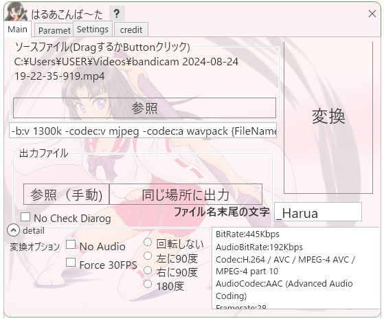 はるあこんば~た（寄付版）