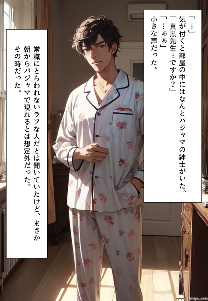 あこがれの先生 強制女体化&女装の日々