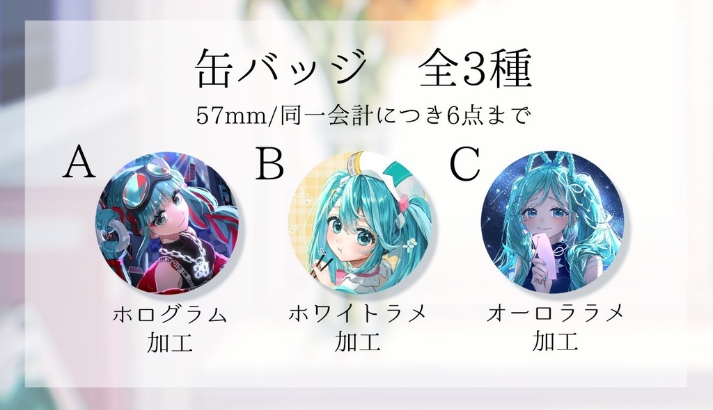 マジカルミライ缶バッジ全3種