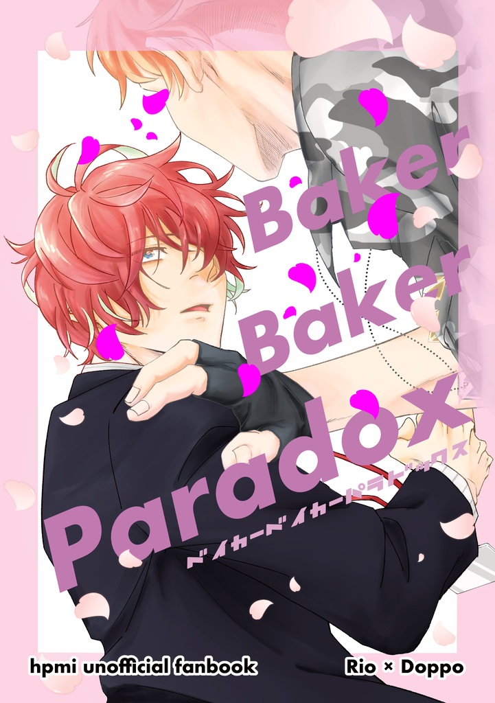 【理独】Baker Baker Paradox