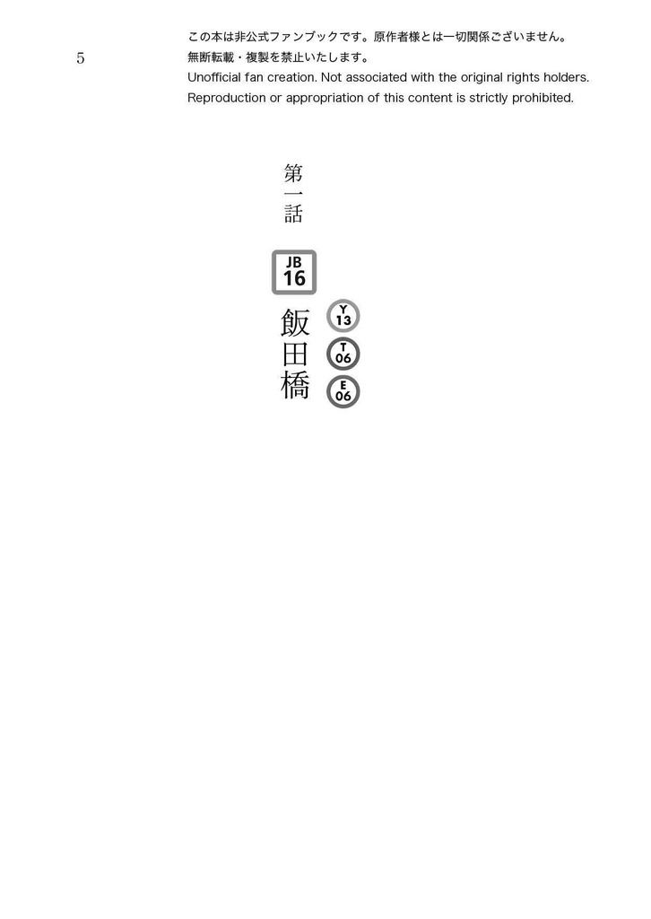 TOKYO, MID STORIESサンプル第一話 