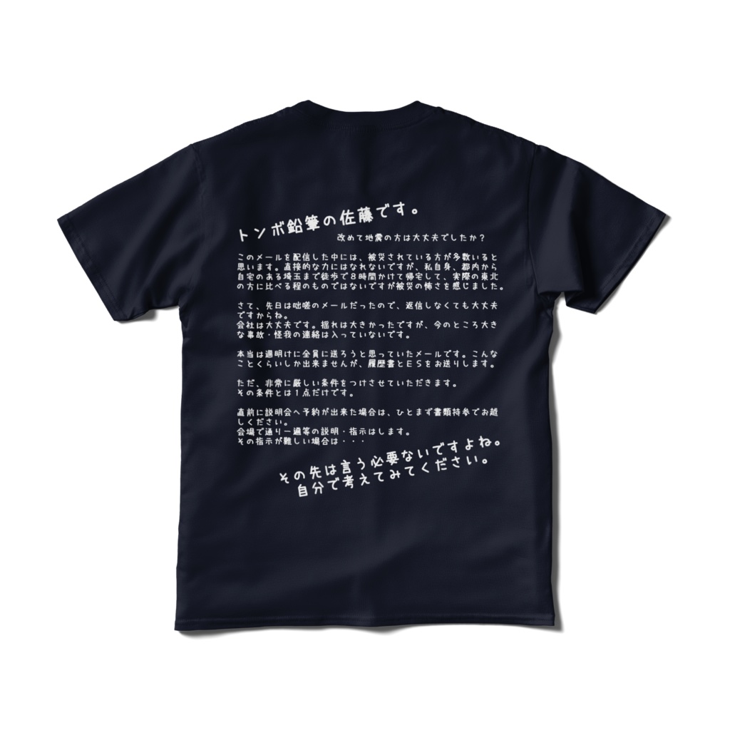 佐藤tシャツ バックプリント トンボ鉛筆 白鳩商店 Booth 佐藤tシャツ バックプリント トンボ鉛筆 白鳩商店 Booth