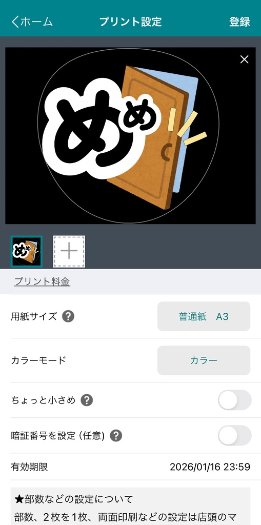 【DLで今すぐ完成】めめドアノブ 最新ファンサうちわDLデータ