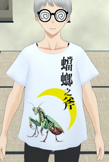 蟷螂の斧Tシャツ