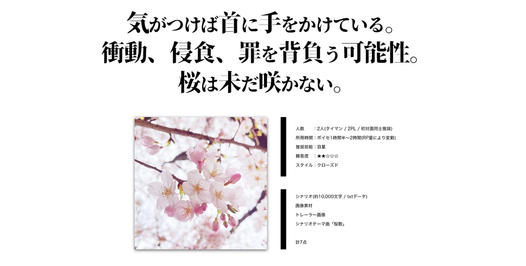 桜が咲くのは誰が為か?