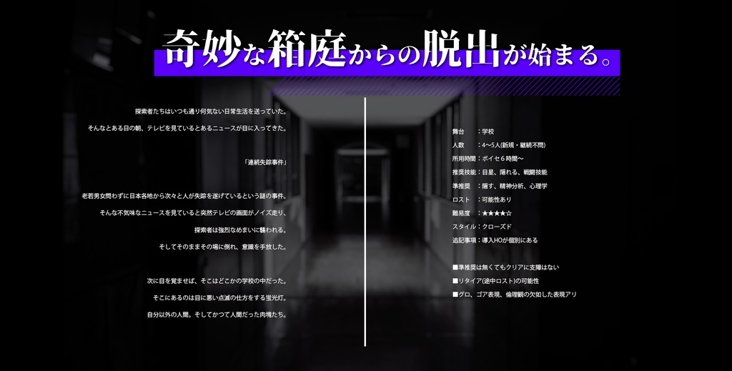 永劫回帰の箱庭