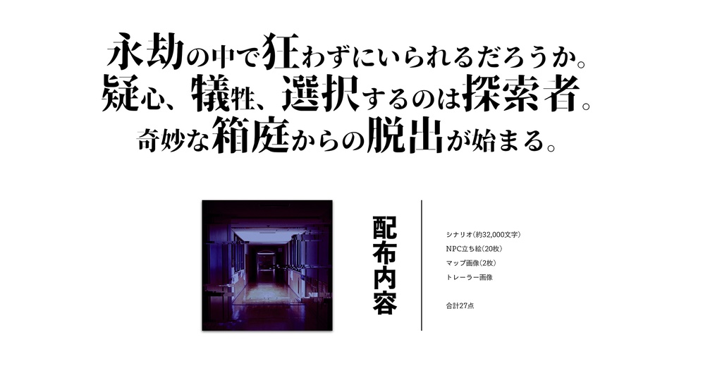 永劫回帰の箱庭