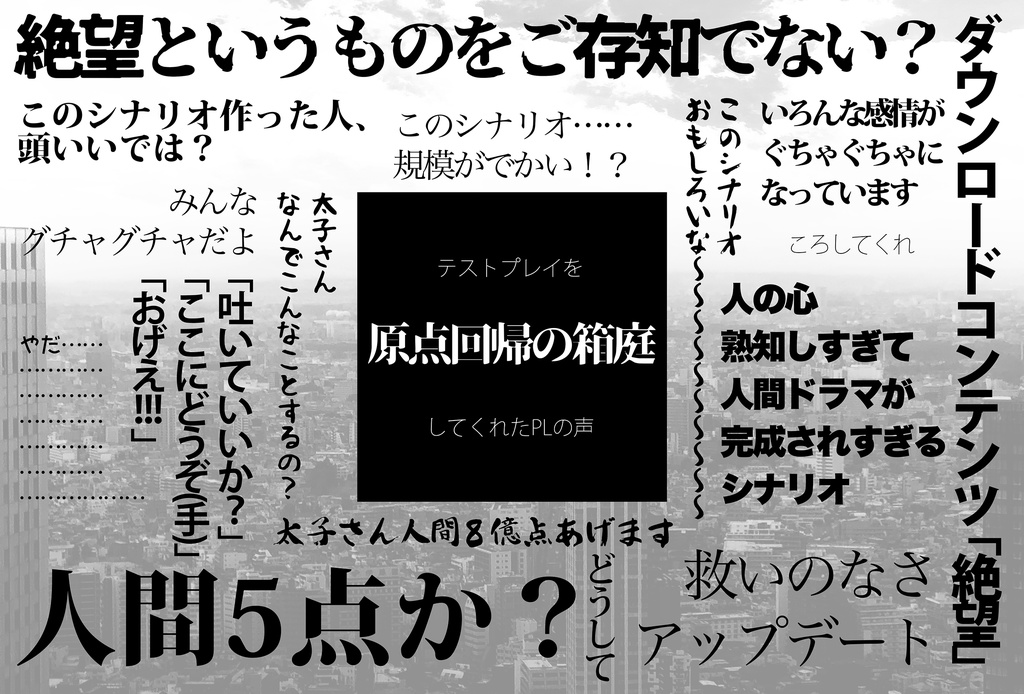 原点回帰の箱庭