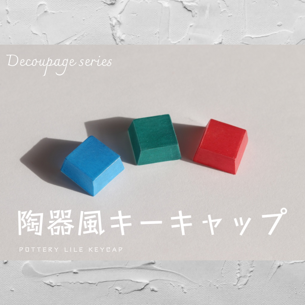 【終売】陶器風キーキャップ / Decoupage series "Pottery like"