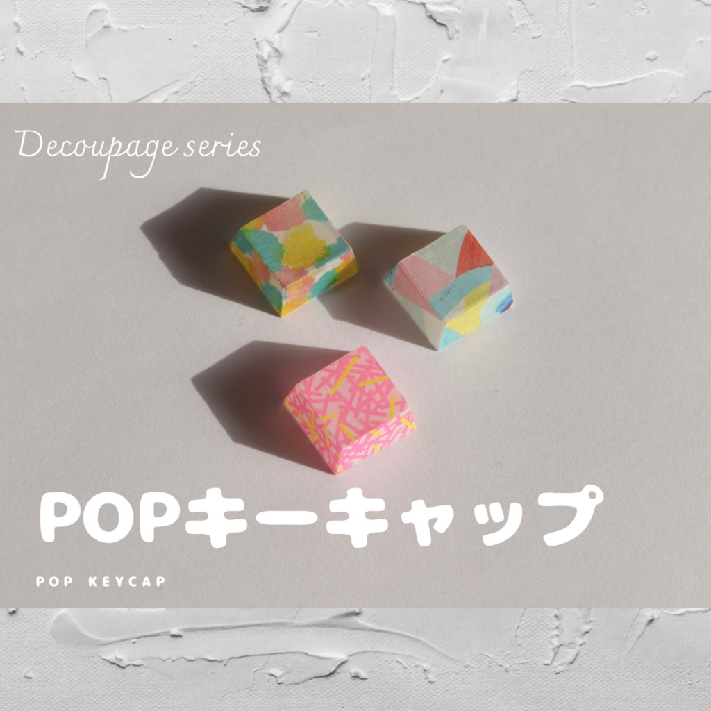 【終売】POPキーキャップ / Decoupage series "POP"