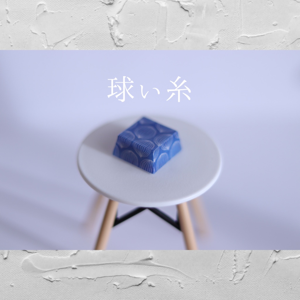 【終売】風呂敷キーキャップ / Decoupage series "Furoshiki like"
