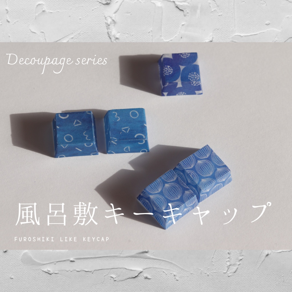 【終売】風呂敷キーキャップ / Decoupage series "Furoshiki like"