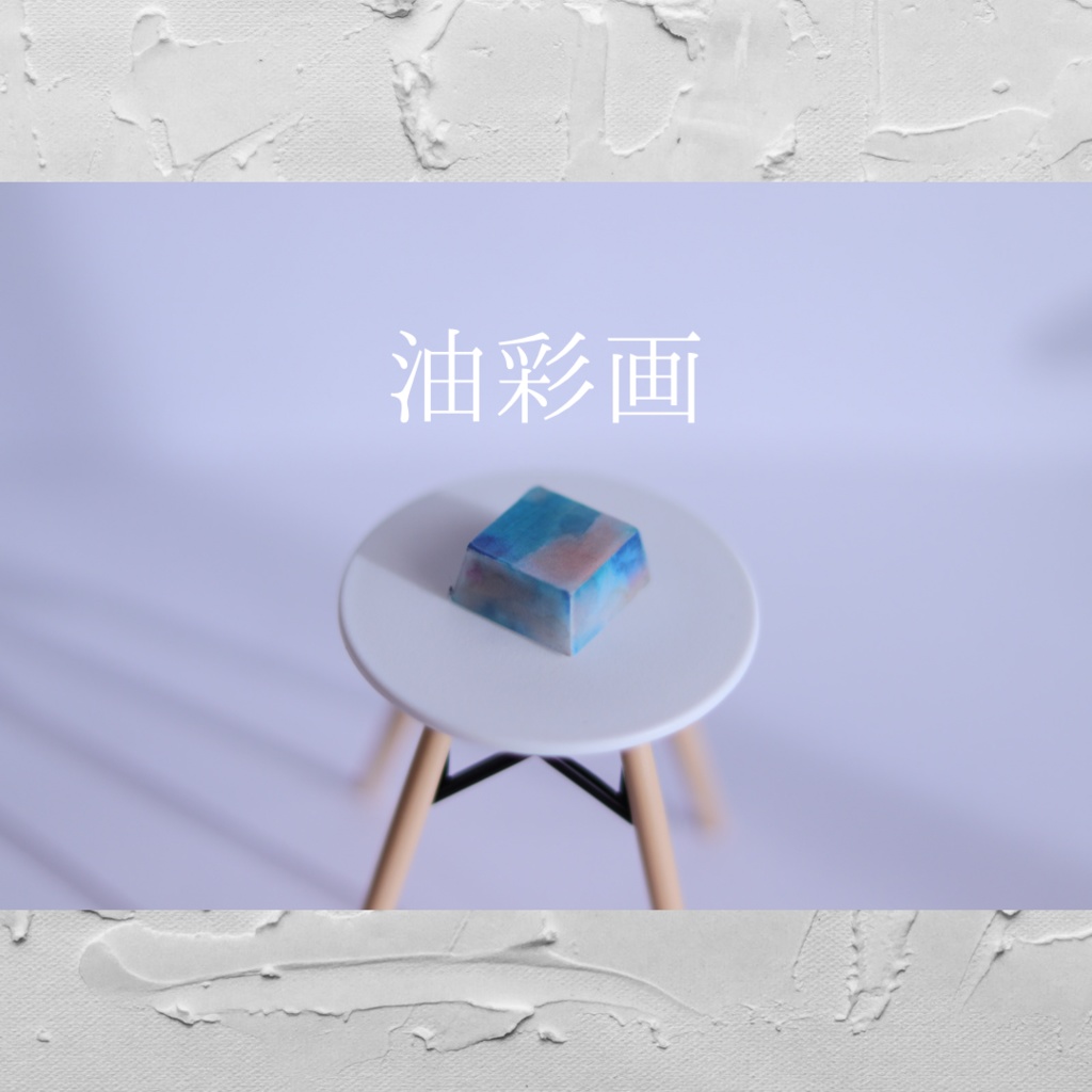 【終売】アートキーキャップ / Decoupage series "Art"