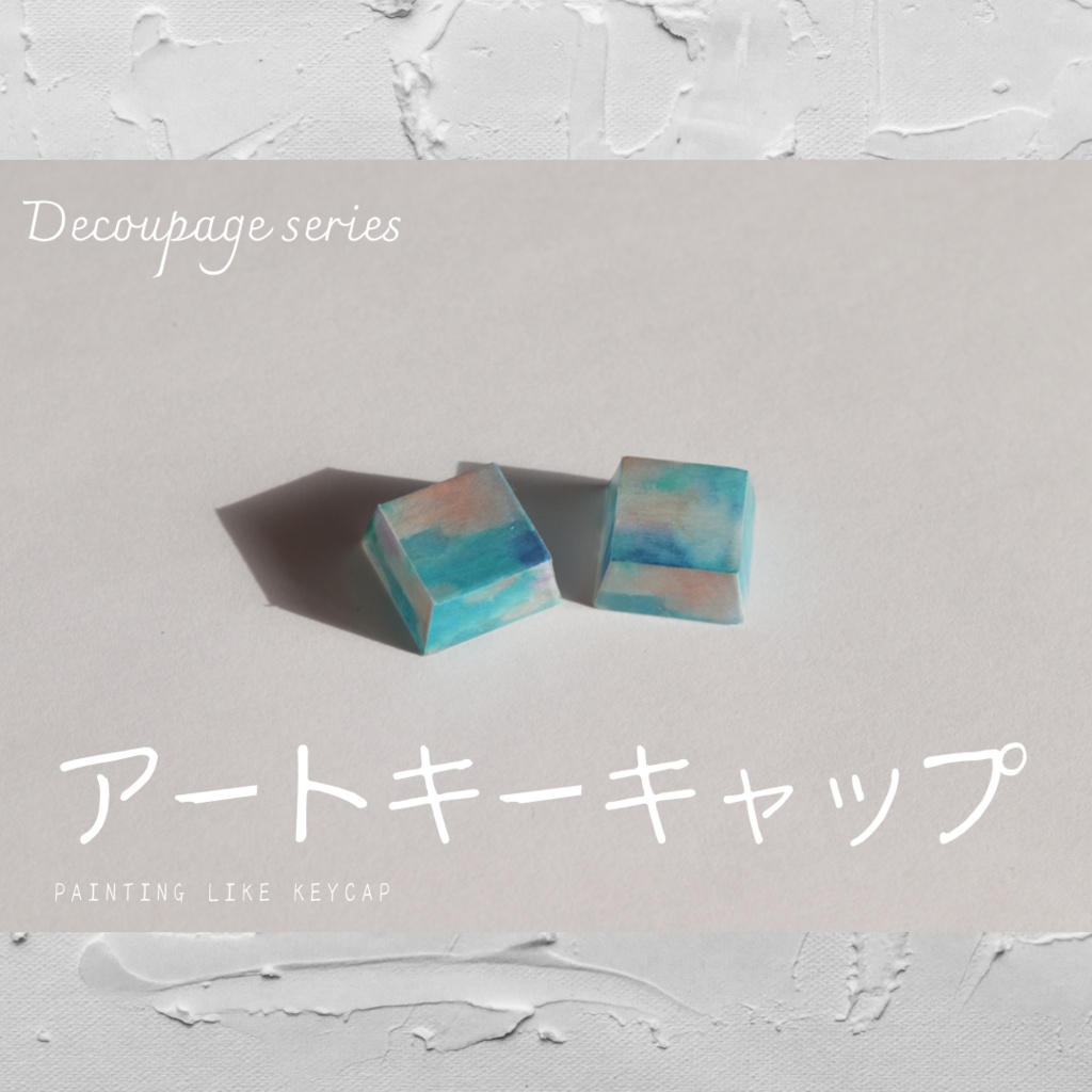 【終売】アートキーキャップ / Decoupage series "Art"