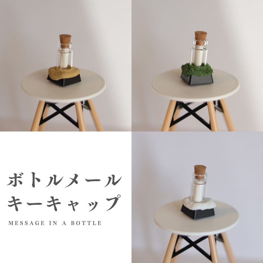 ボトルメール&レターツリーキーキャップ /  Message in a bottle & Letter tree