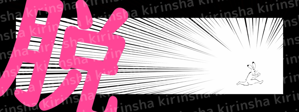 【終売】脱兎デスクマット / Rabbit run away