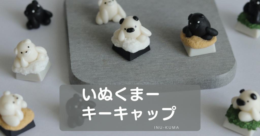 いぬくまーキーキャップ