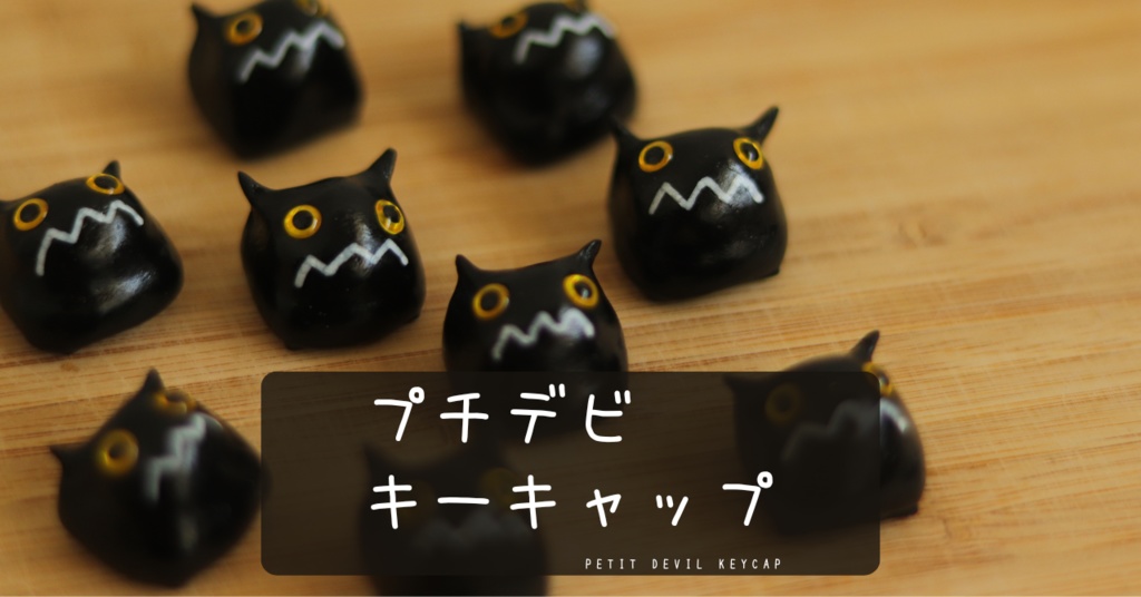 プチデビキーキャップ / Petite Devil