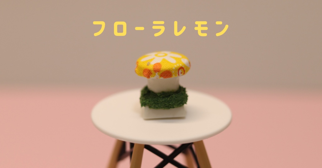 ファンシー茸キーキャップ / Fancy Mushroom