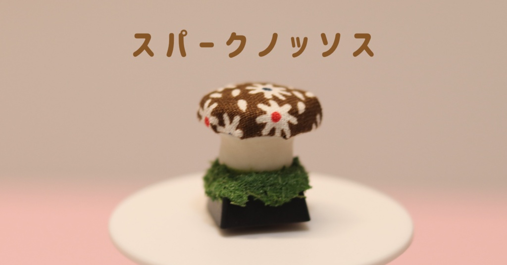 ファンシー茸キーキャップ / Fancy Mushroom