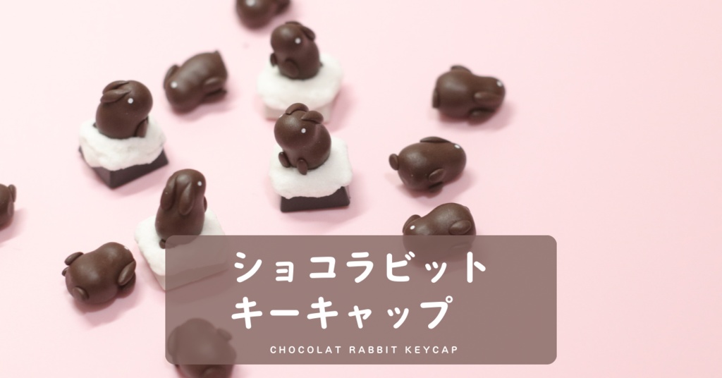 ショコラビットキーキャップ /  chocolat rabbit