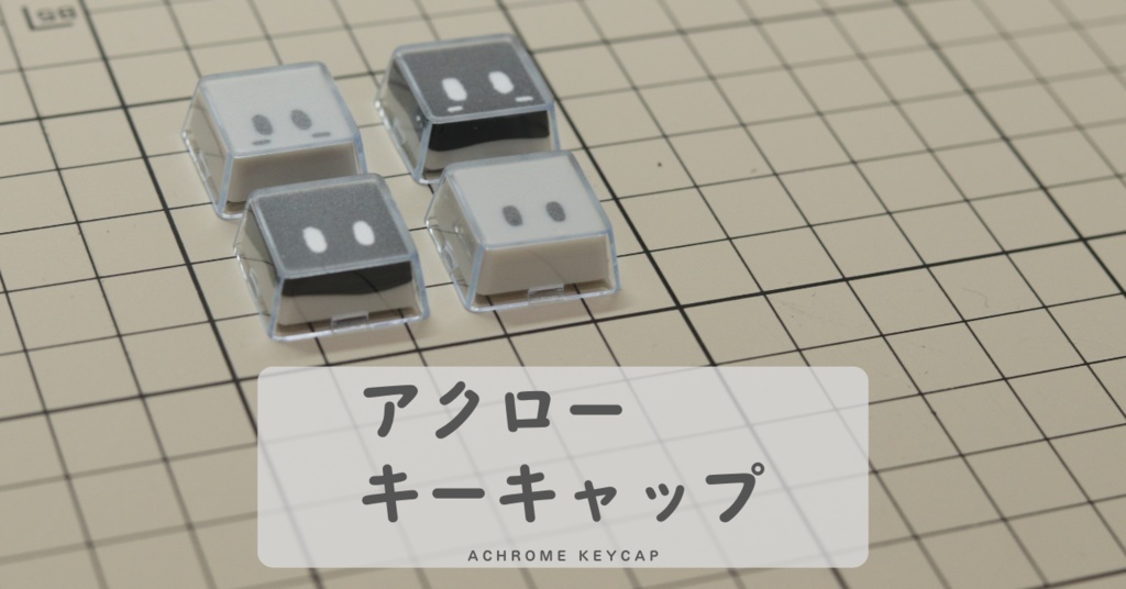アクローキーキャップ / Achrome keycap