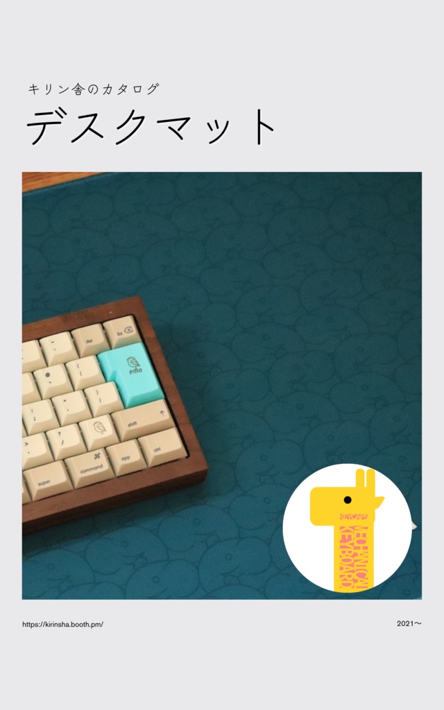 キリン舎のカタログ