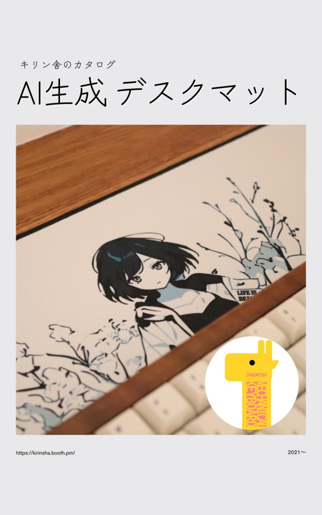 キリン舎のカタログ