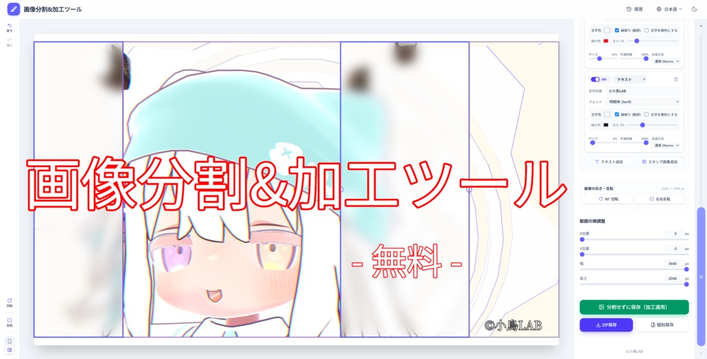 【期間限定無料】画像分割＆加工ツール (URLは少し下にあるよ!!)