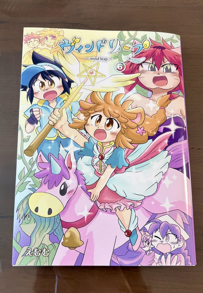 ウィンドリープ６巻