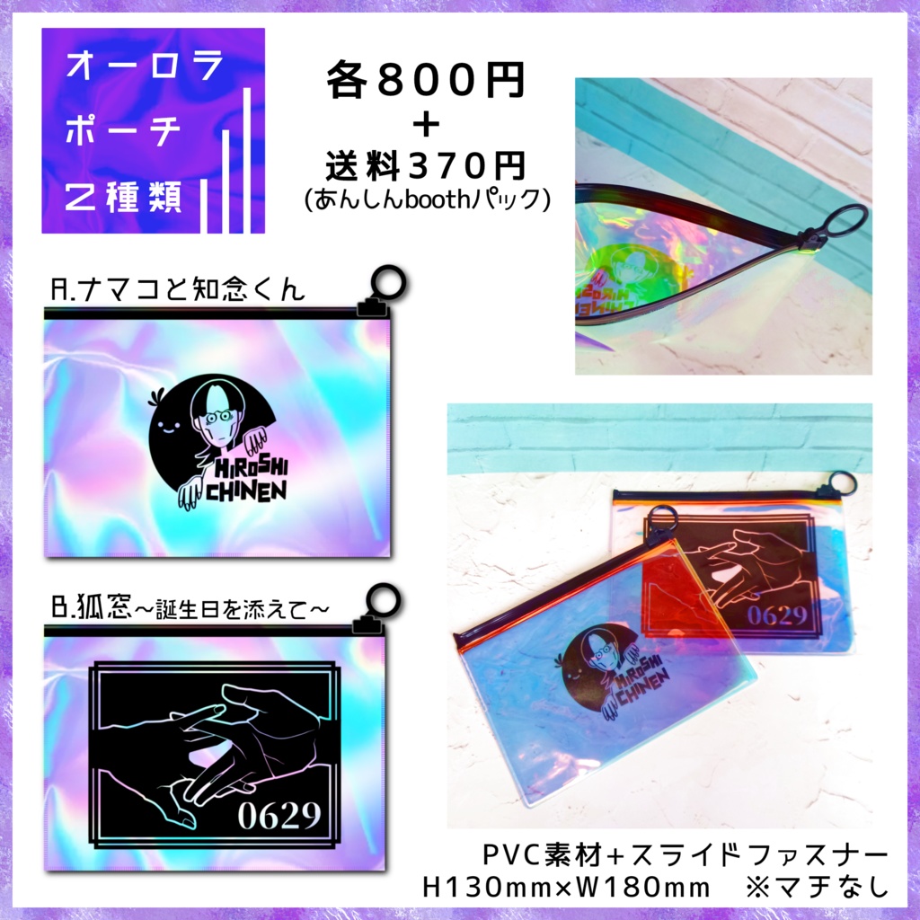 知念くんオーロラポーチ